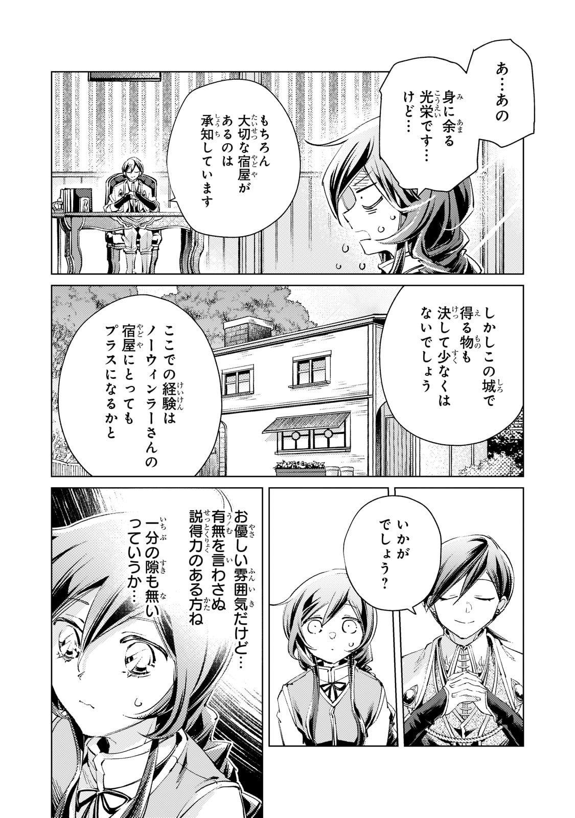 Danzai sareta Dame Ouji, Hiroimashita - Chapter 22 - Page 3